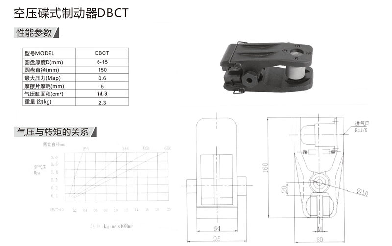 空壓碟式制動器DBCT1.jpg