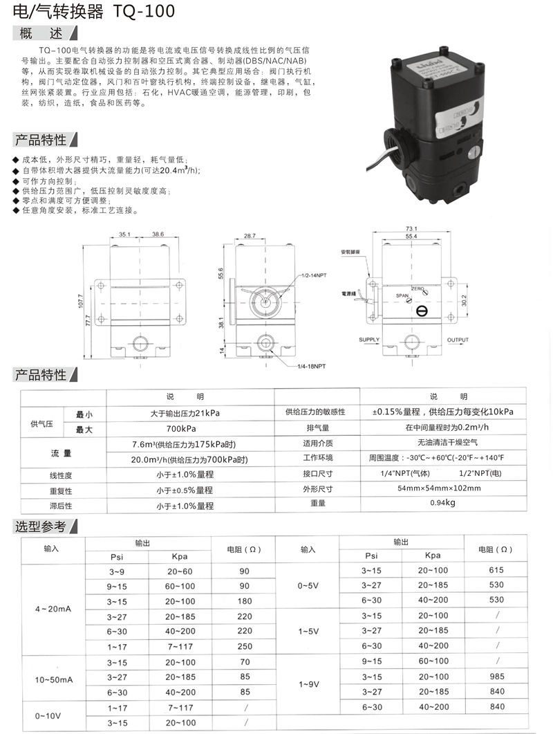 電氣轉(zhuǎn)換器TQ-1001.jpg