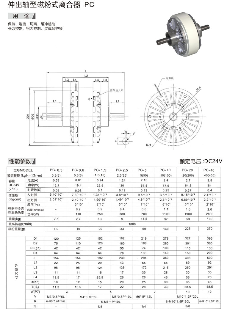 伸出軸型磁粉式離合器PC1.jpg