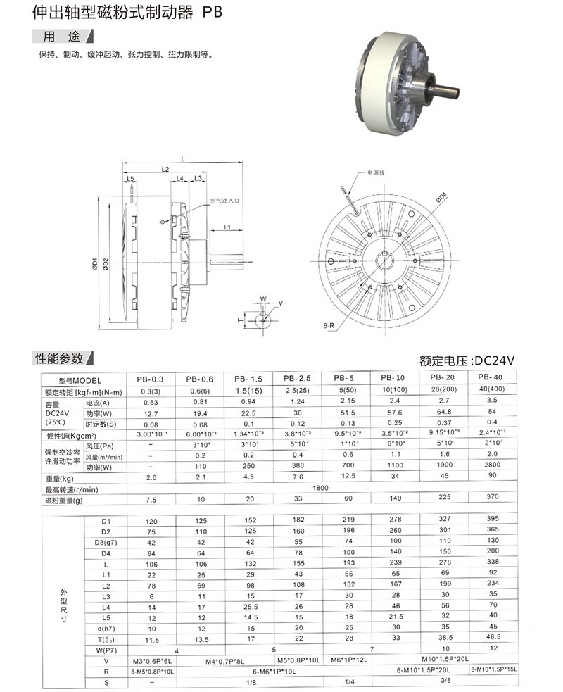 伸出軸型磁粉式離合器PB2.jpg