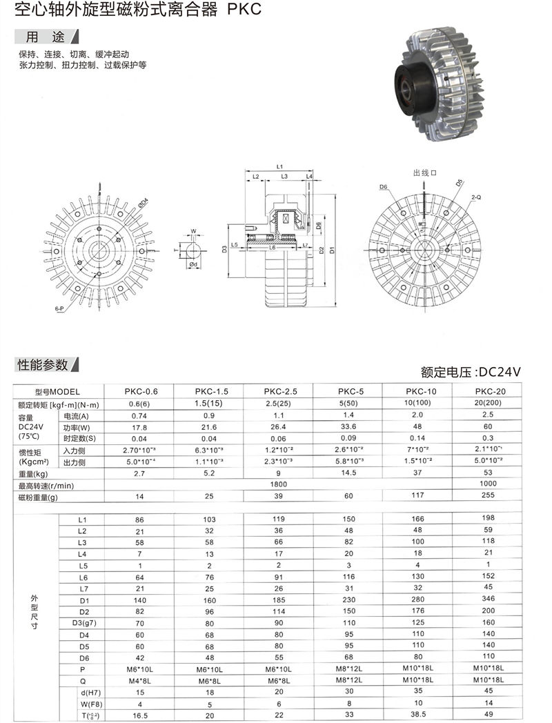 空心軸外旋型磁粉式離合器PKC1.jpg