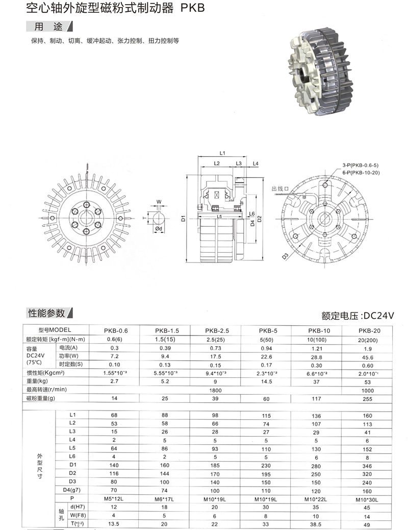 空心軸外旋型磁粉式制動(dòng)器PKB1.jpg
