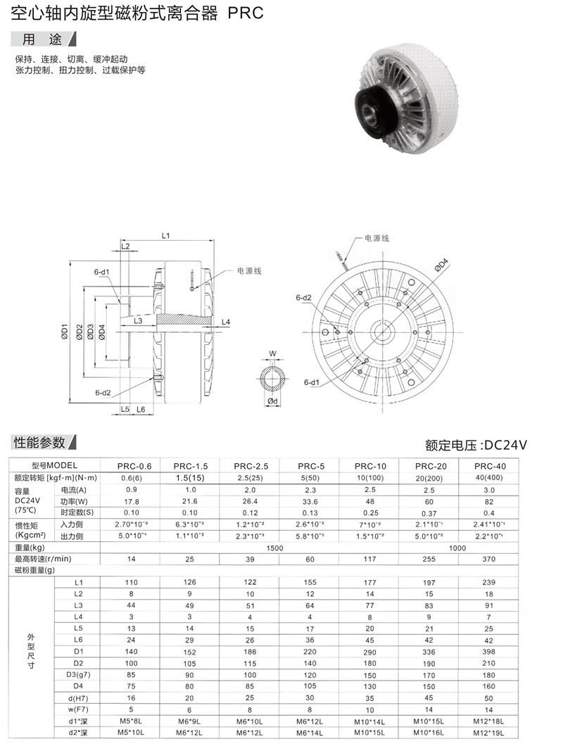 空心軸外旋型磁粉式離合器PRC1.jpg