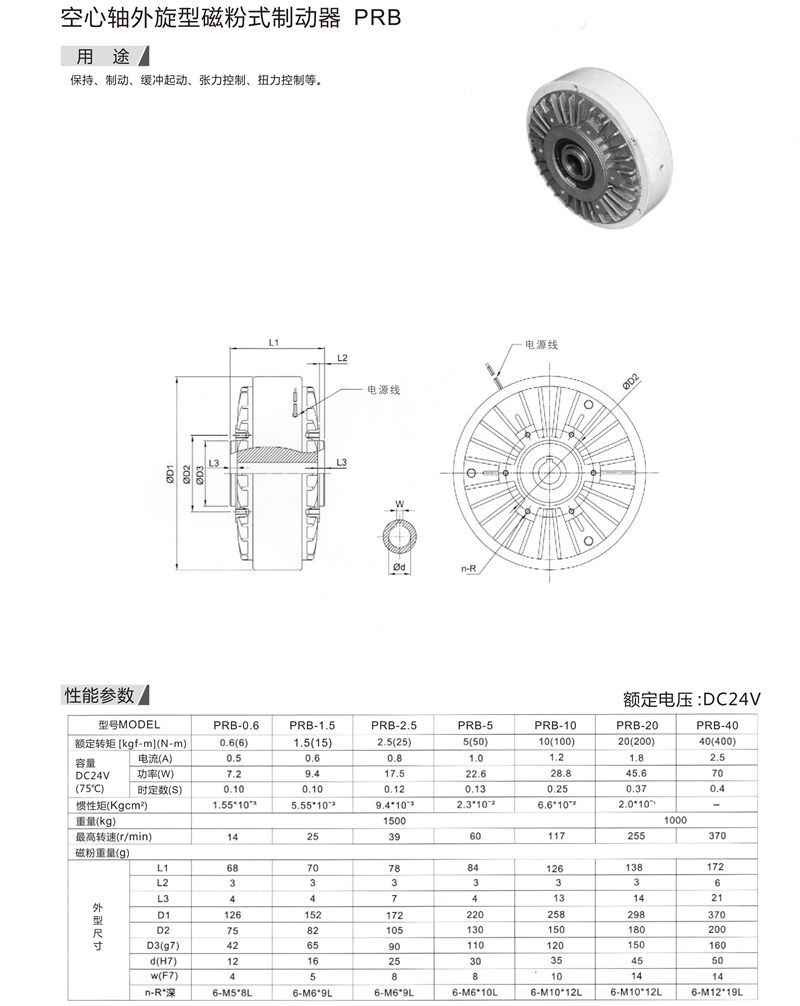 空心軸外旋型磁粉式制動器PRB1.jpg
