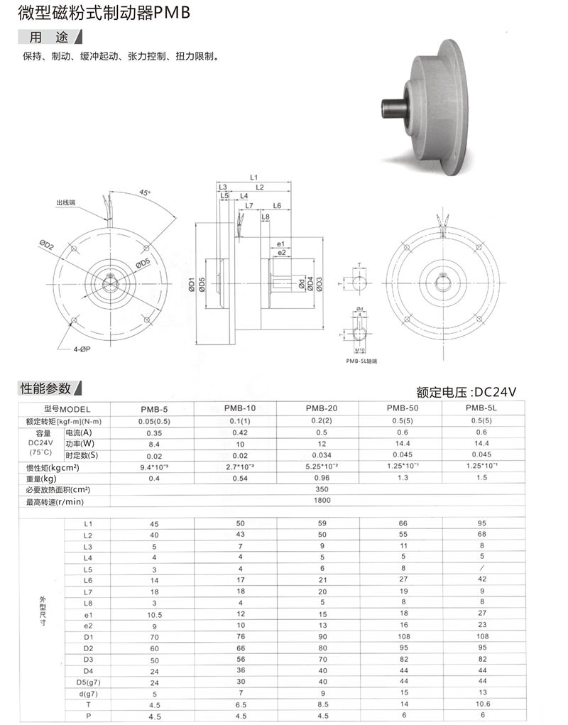微型磁粉式制動器PMB1.jpg